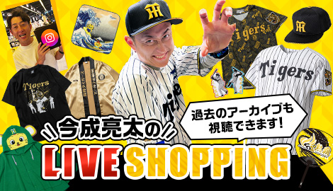 今成亮太のLIVE SHOPPING