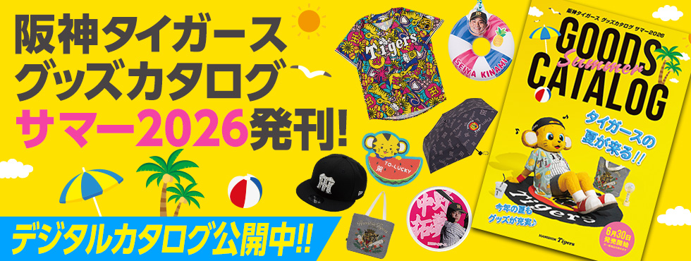 サマーカタログ