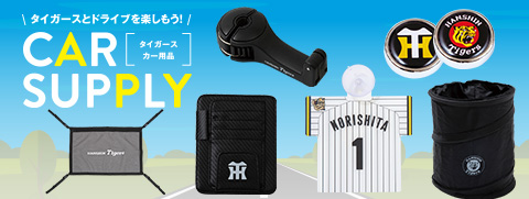 カー用品