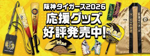 応援グッズ_