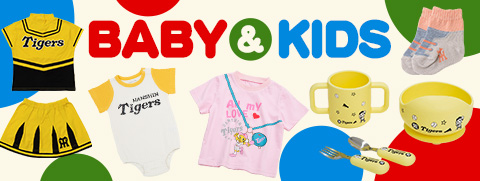 キッズ・ベビー用品