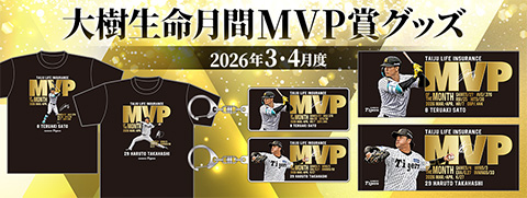 月間MVP