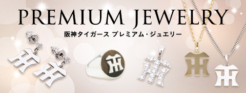 プレミアムジュエリー特集