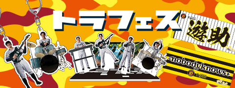 トラフェス