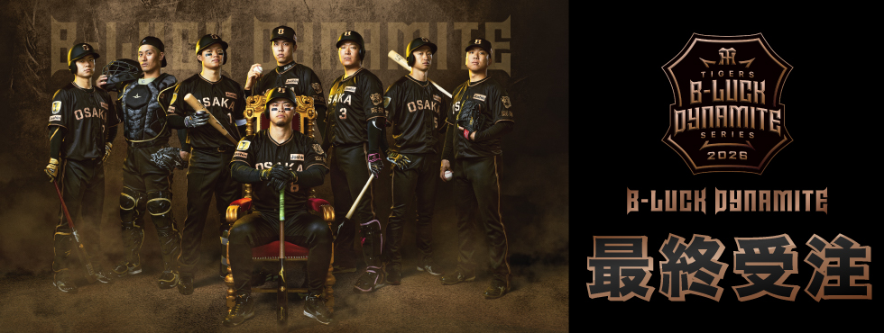 B-LUCK最終受注