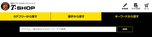 商品検索