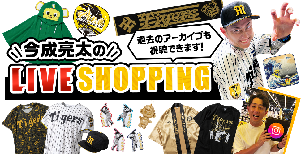 今成亮太のLIVESHOP!