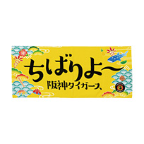沖縄風フェイスタオル ちばりよー