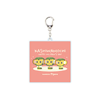 【SALE】2024 KASHIWAMOCHI アクリルキーホルダー（マスコット）