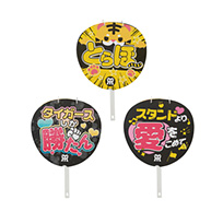 メッセージうちわ