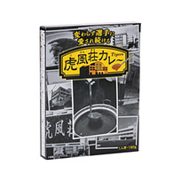 虎風荘カレー
