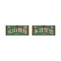 【T-SHOP限定】STADIUM HEROES DAY 選手フェイスタオル★受注生産品★