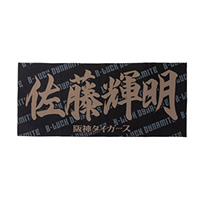 TBDS 選手応援フェイスタオル★受注生産品★