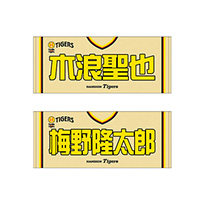 【SALE】Family with Tigers2025 選手フェイスタオル