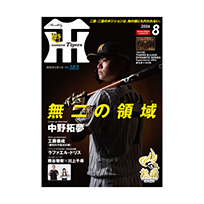 月刊タイガース8月号（2026年）