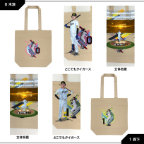 オシタイガースAR トートバッグ ホーム